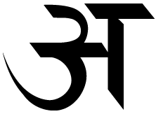 日本語の「あ」に当たるインド文字